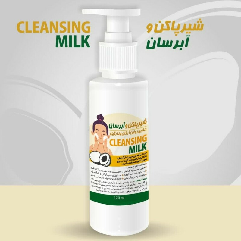 شیر پاک کن و آبرسان ریحانا (120 گرم)