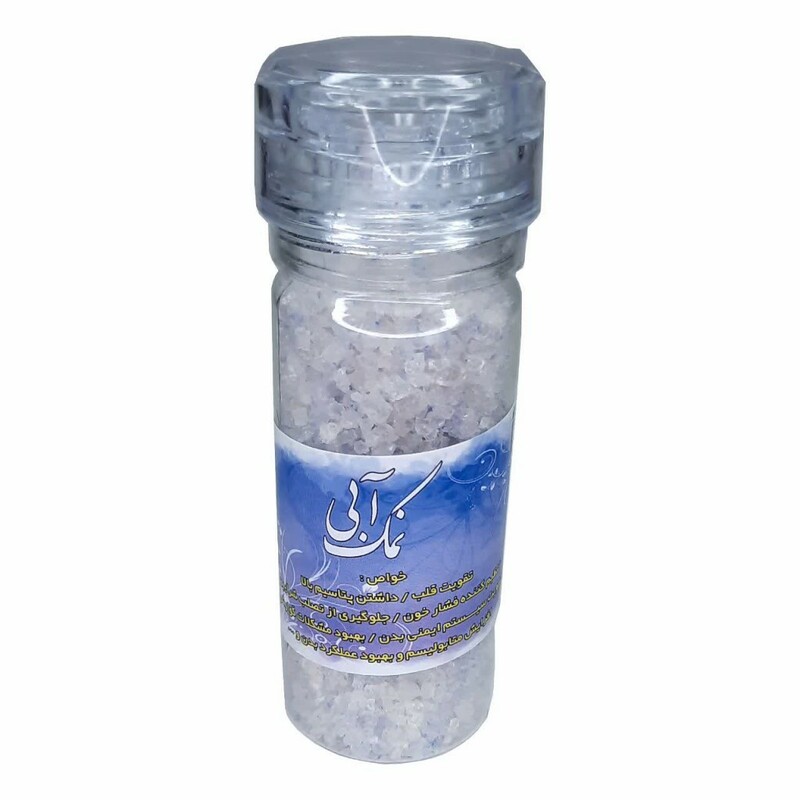 نمک آبی (150 گرم)