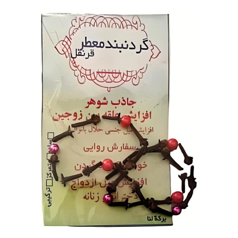 گردنبند قرنفل اشراف