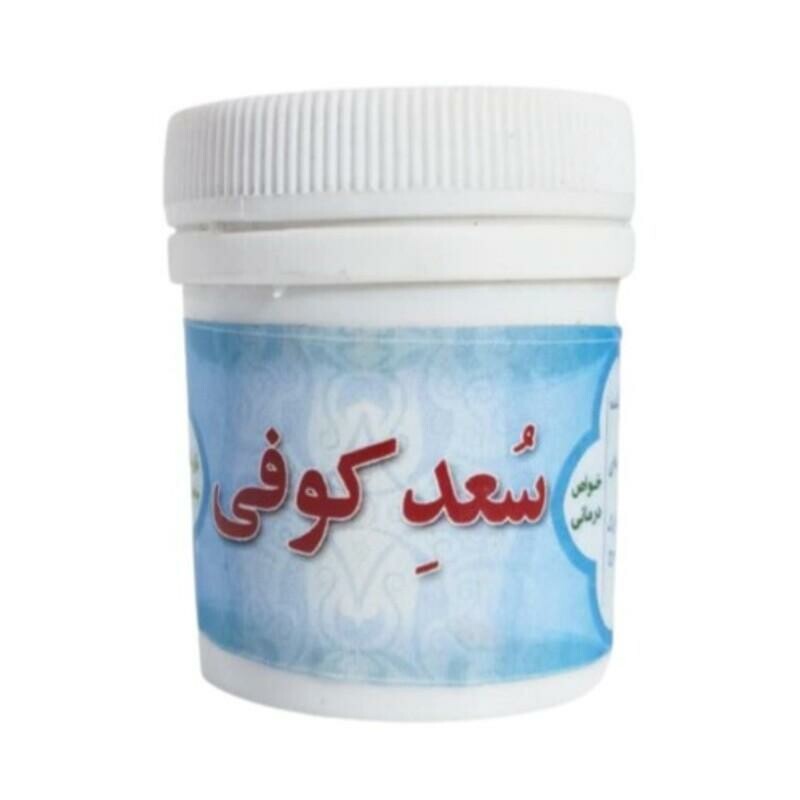 سعد کوفی پودری