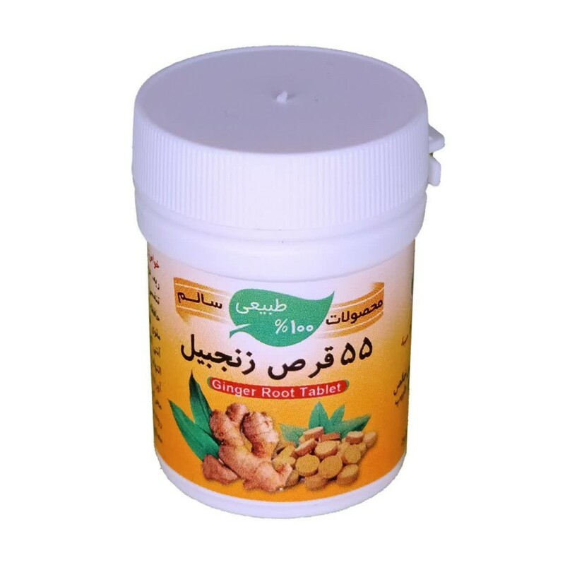 قرص زنجبیل (55 عددی)