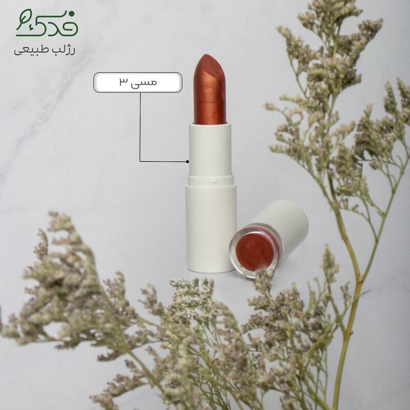 پک رژلب کد 3 و لاک کد 3 نیکا (ست مسی و طلایی)