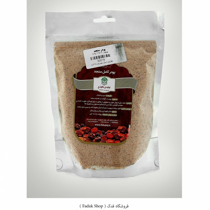 پودر سنجد (200 گرم)