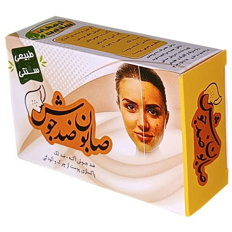 صابون ضدجوش ارمغان سلامت (85 گرم)