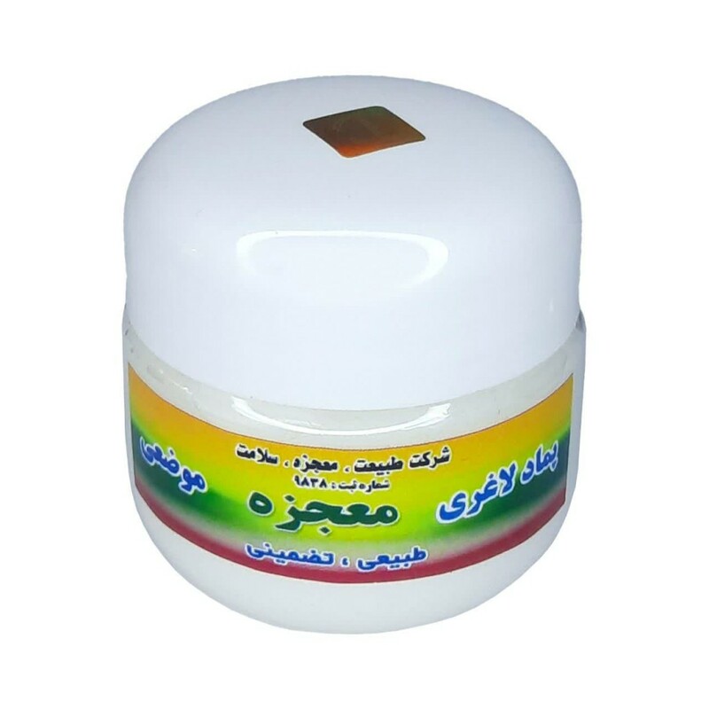 پماد لاغری موضعی معجزه (50 گرم)