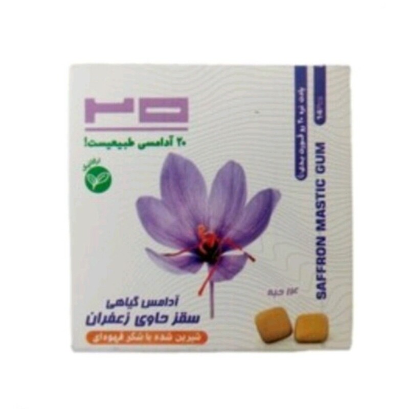 آدامس سقز زعفران بیست