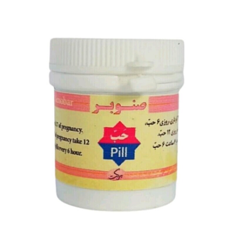 داروی صنوبر (زایمان آسان)