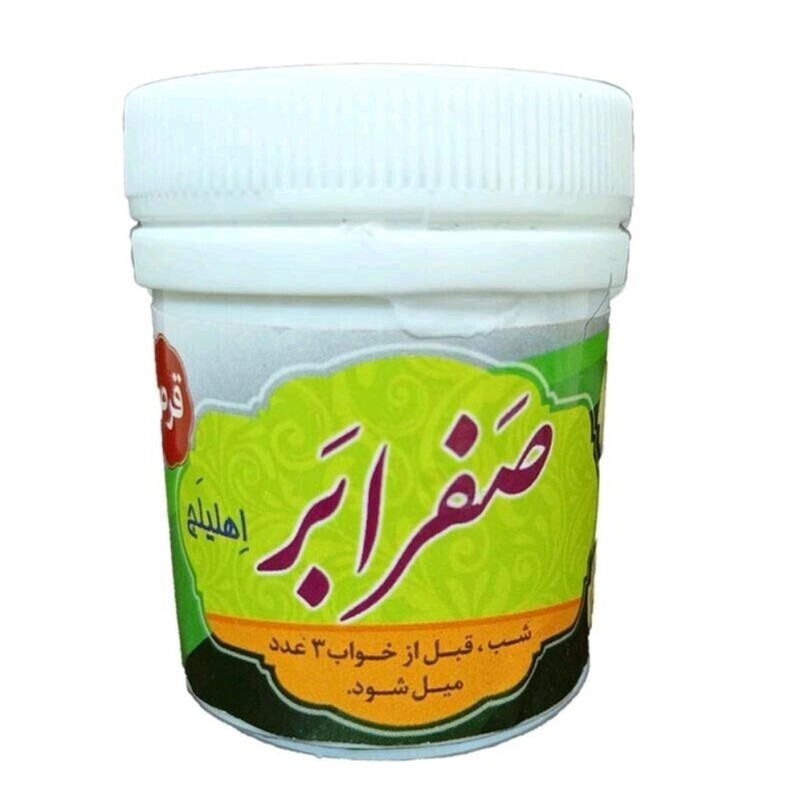 صفرابر اهلیلج قرصی