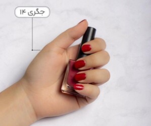 لاک نمازی نیکا (زرشکی کد 14)