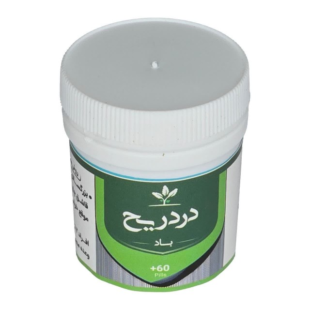 درد ریح (باد) طهور (فرمول دکتر تبریزیان)