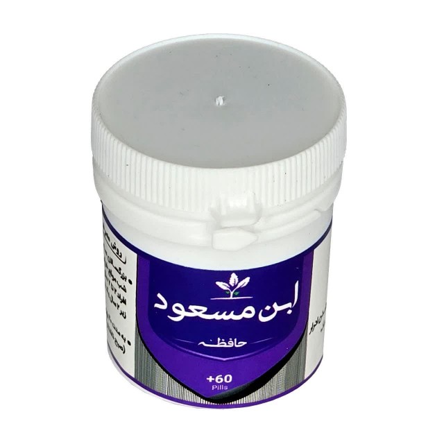 ابن مسعود (حافظه) قرصی طهور (فرمول دکتر تبریزیان)