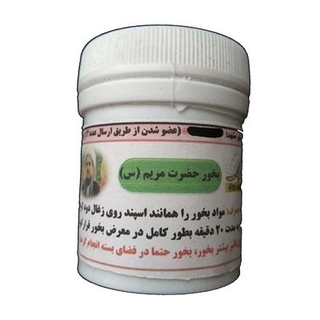 بخور حضرت مریم (س) طهور (فرمول دکتر تبریزیان)