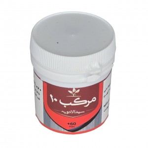 مرکب 10 (سید الادویه) قرصی طهور (فرمول دکتر تبریزیان) 60 عددی