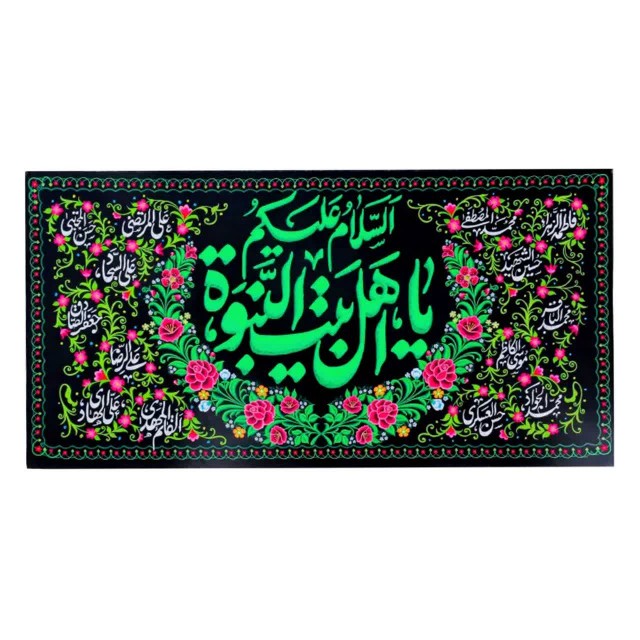 کتیبه آل رسول ماهد (276 در 40)