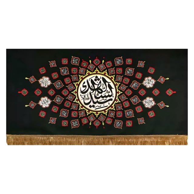 کتیبه اصحاب الحسین ماهد (70 در 140)