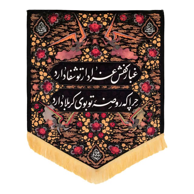 کتیبه طوبی - طرح کفشداری ماهد (70 در 85)