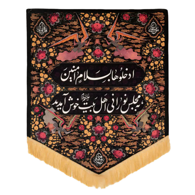 کتیبه طوبی - طرح ورودی جلسه هیئت ماهد (70 در 85)