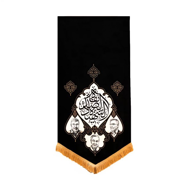 بیرق شهدای ترور ماهد (140 در 70)