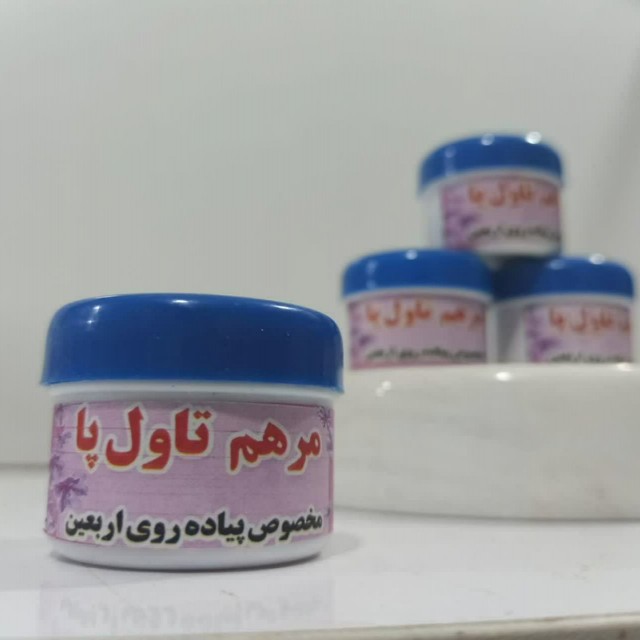 مرهم تاول پا