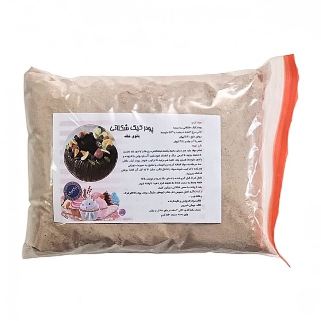 پودر کیک شکلاتی بانوی خانه (تهیه شده با شکر قهوه ای)
