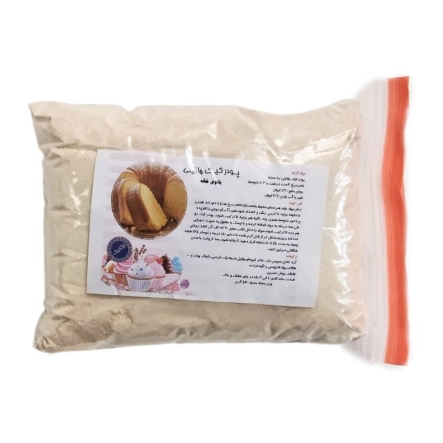 پودر کیک وانیلی بانوی خانه (تهیه شده با شکر قهوه ای)