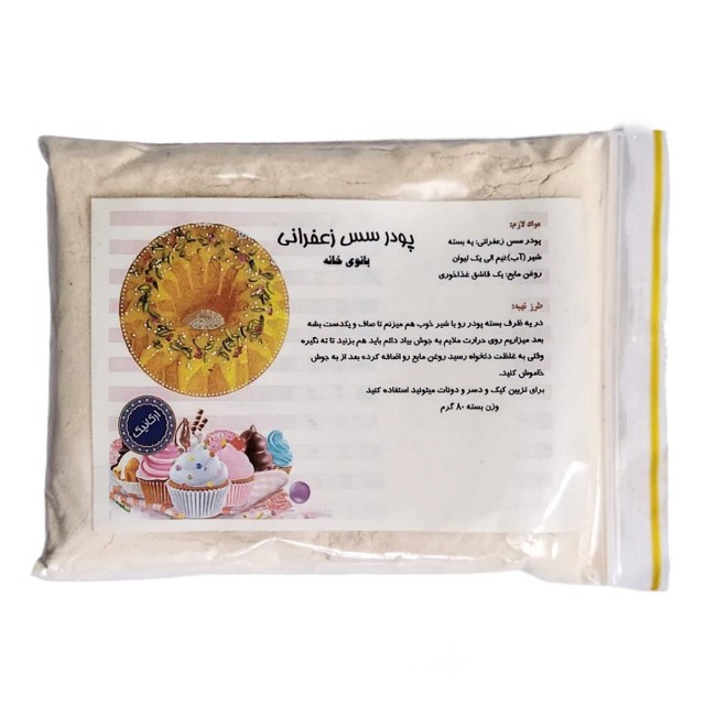 پودر سس زعفرانی بانوی خانه (۸۰ گرم)