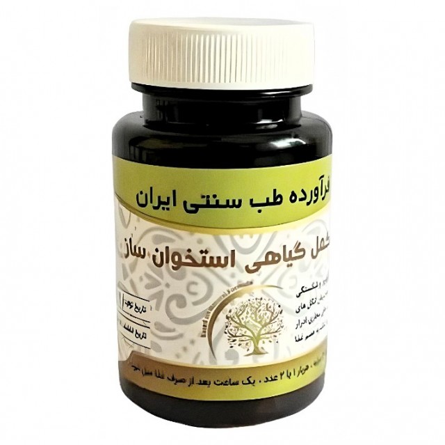 مکمل گیاهی استخوان ساز موسسه حجامت (50 گرم) ‌