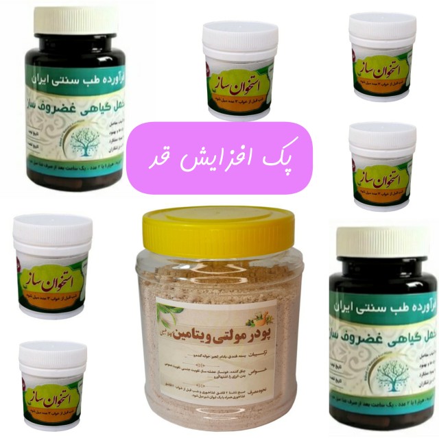 پک افزایش قد کودک و نوجوان (قرص غضروف ساز+قرص استخوانساز+پودر  مولتی ویتامین)