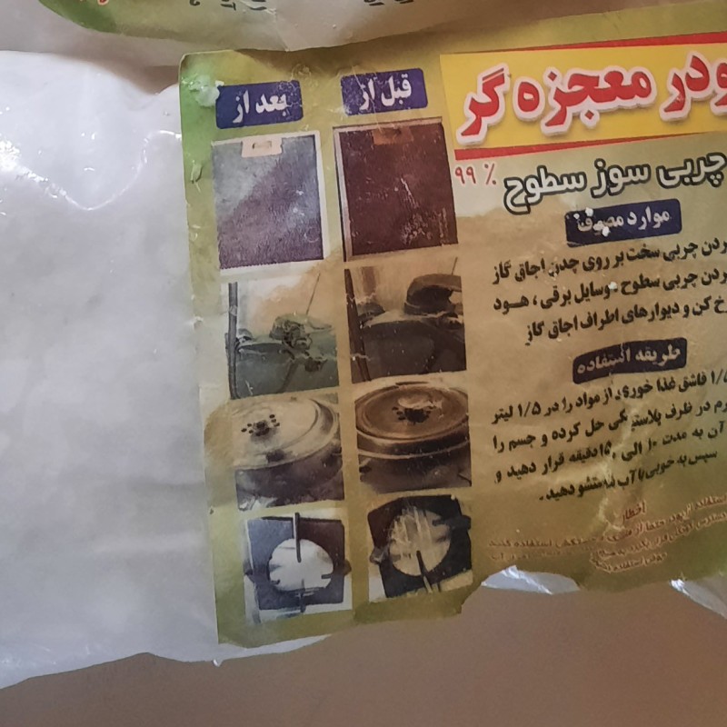 پودر چربی سوز سطوح - چربی زدا معجزه گر نانو (190 گرم)