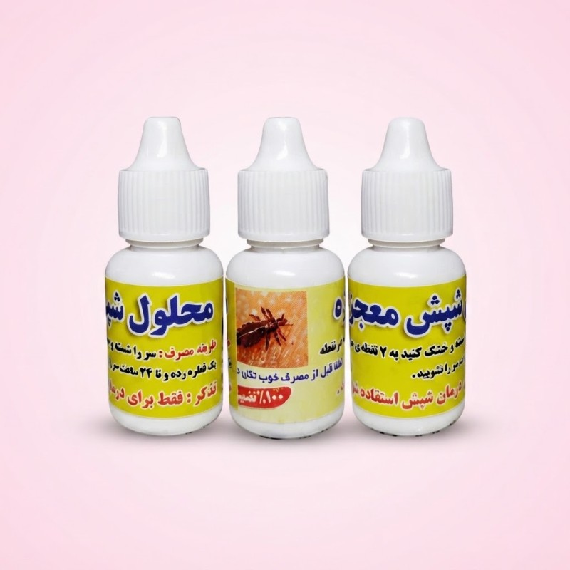 قطره شپش معجزه