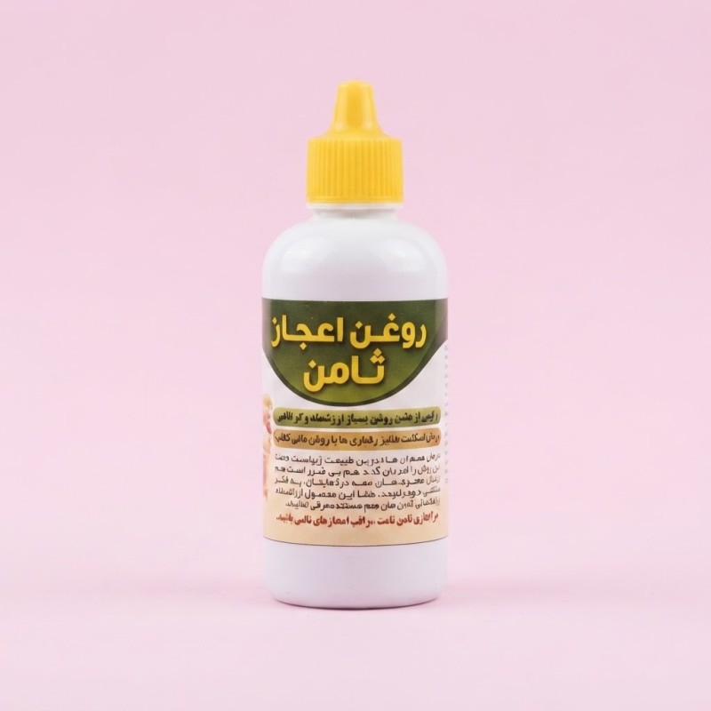 روغن اعجاز ثامن (60 گرم)