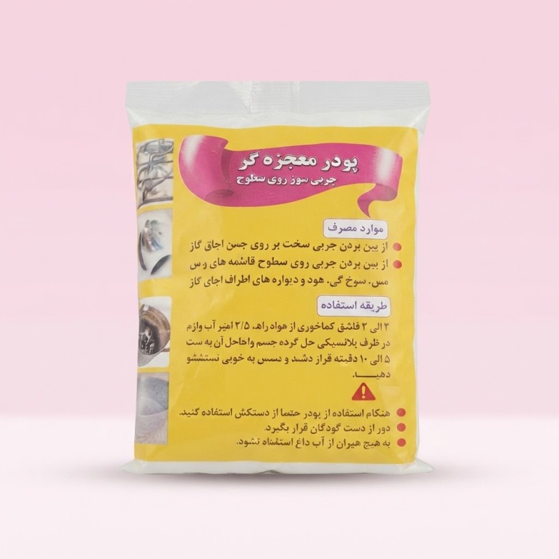 پودر چربی سوز سطوح - چربی زدا معجزه گر نانو (190 گرم)