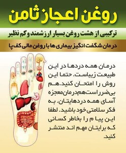 روغن اعجاز ثامن (60 گرم)