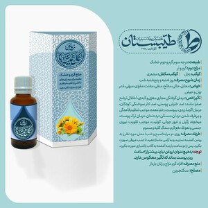 روغن گل همیشه بهار پایه کنجد طیبستان (30 گرم)