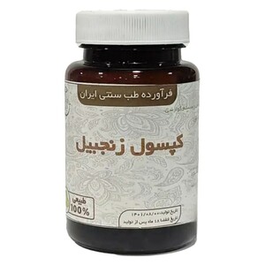 مکمل گیاهی زنجبیل دکتر خیراندیش (50 گرم)