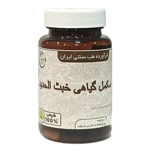 مکمل گیاهی خبث الحدید دکتر خیراندیش (50 گرم)