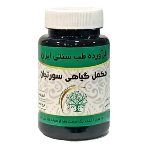 مکمل گیاهی سورنجان دکتر خیراندیش (50 گرم)