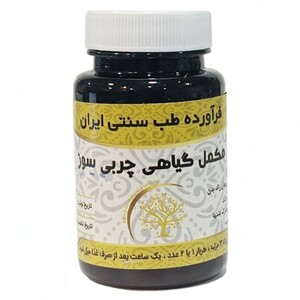 مکمل گیاهی چربی سوز دکتر خیراندیش (50 گرم)
