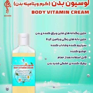 لوسیون بدن بهارین (170 گرم)