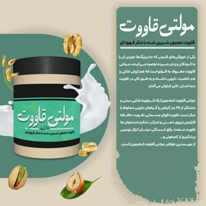 مولتی قاووت سپیدار (200 گرم)