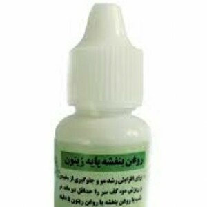 روغن بنفشه پایه زیتون‌ معمولی (20 سی سی)