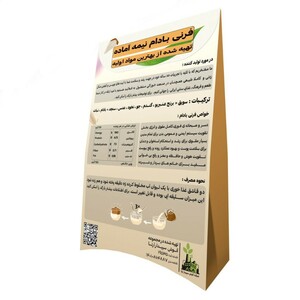 حریره بادام سپیدار (180 گرم)