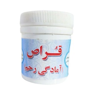 قراص آمادگی رحم پودری