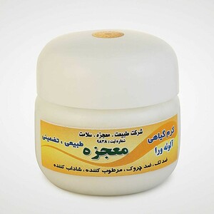 کرم آلوئه ورا معجزه (50 گرم)