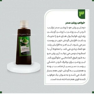 روغن برگ سدر (45 سی سی)