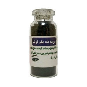 سرمه ده مغز توتیا