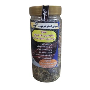 دمنوش اسطوخودوس (150 گرم)