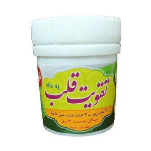 تقویت قلب به دانه قرصی