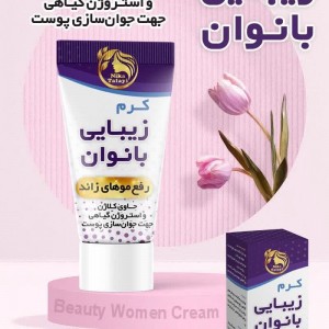 کرم زیبایی بانوان نیکا