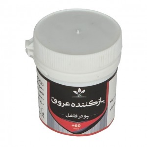 بازکننده عروق (معجون فلفل) طهور (فرمول دکتر تبریزیان)